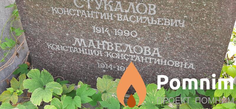 Маневелова Констанция Константиновна