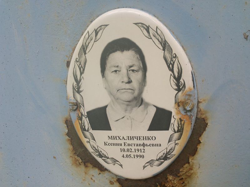 Михаличенко