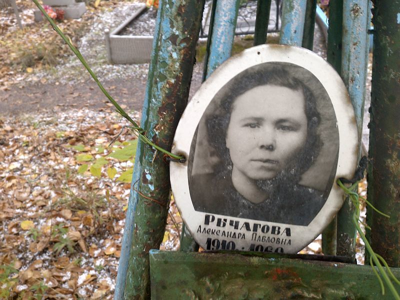 Рычагова Александра Павловна