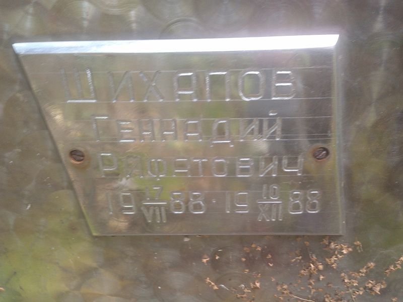 Шихапов