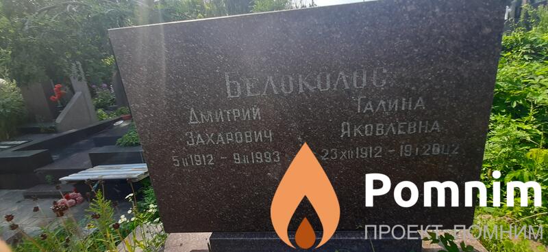 Белоколос Галина Яковлевна