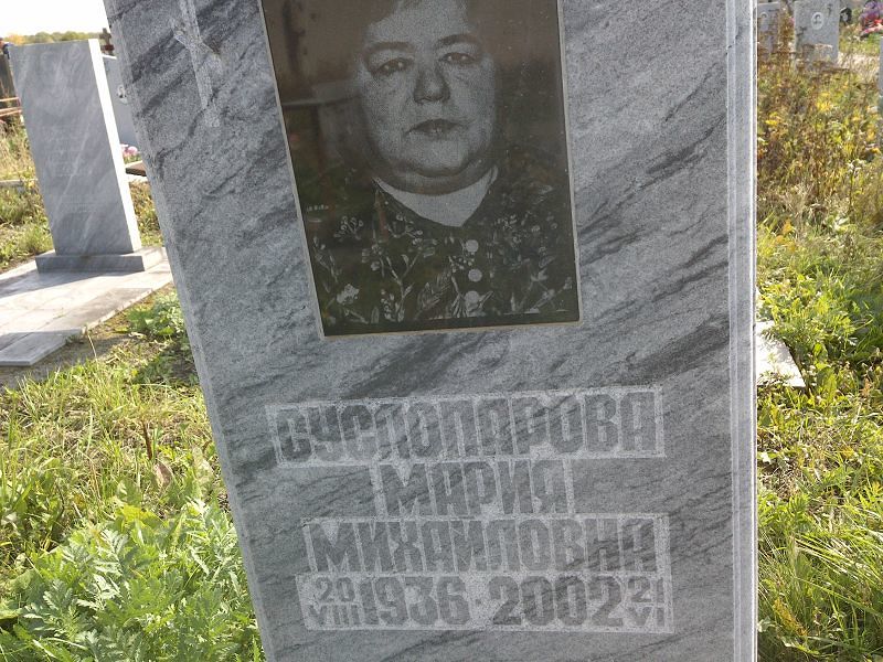 Суслопарова