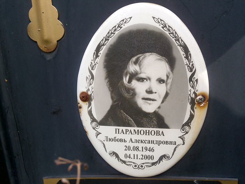 Парамонова