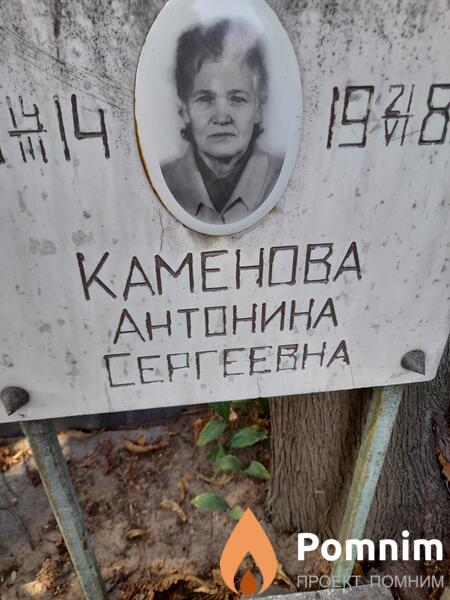 Каменова Антонина Сергеевна