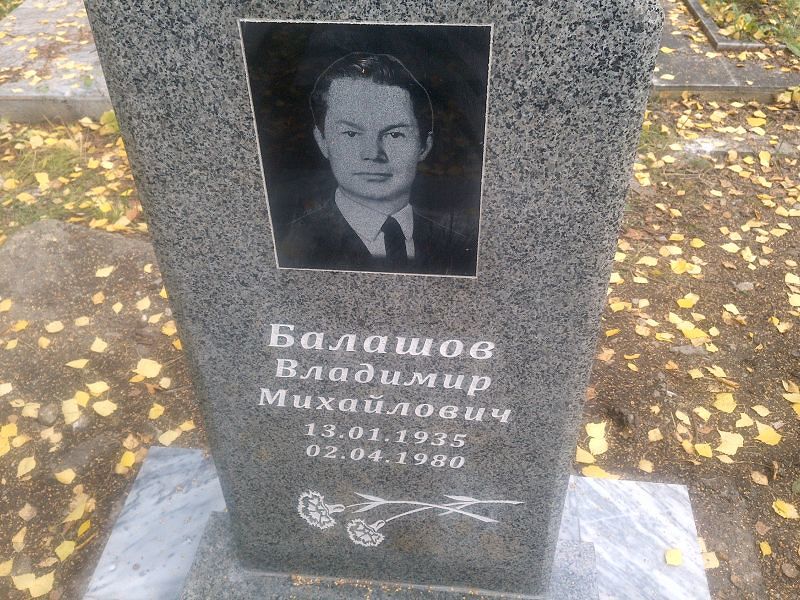 Балашов
