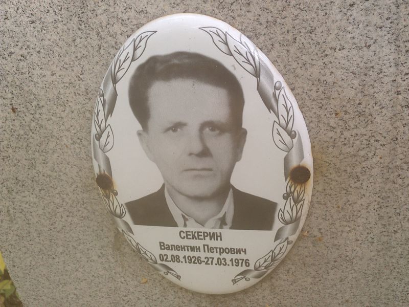 Секерин