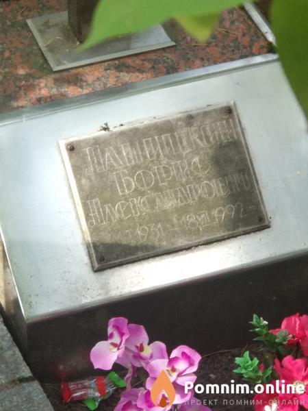 Пашицкий Александр Борисович