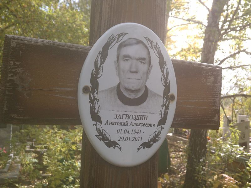 Загвоздин