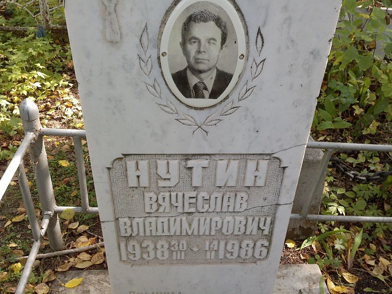 Нутин