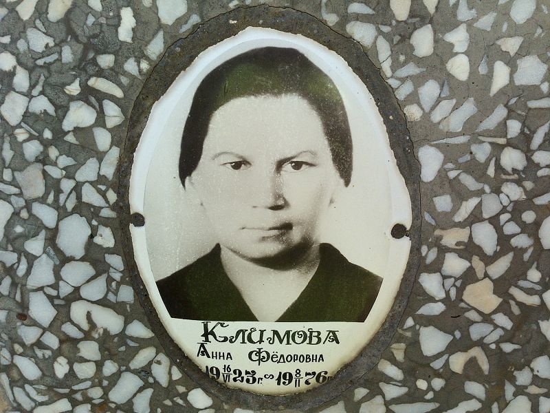 Климова