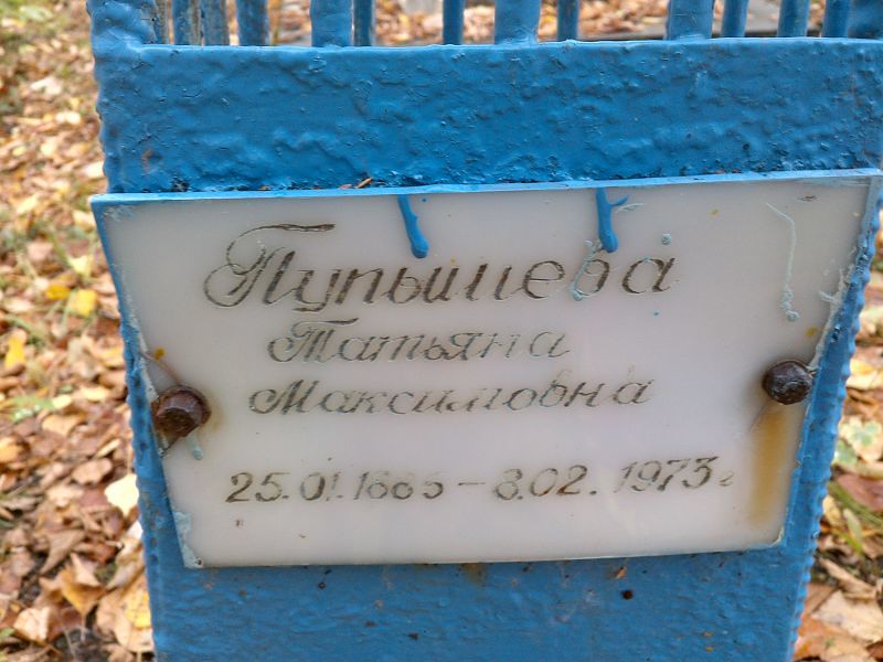 Пупышева