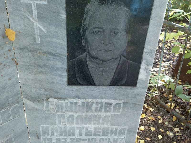 Глушкова