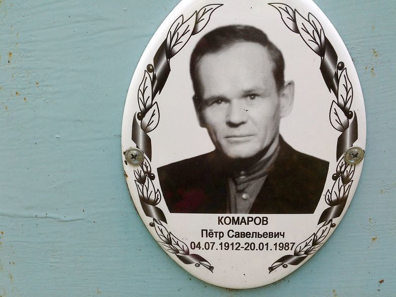 Комаров