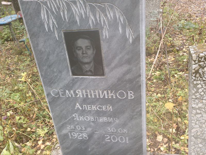 Семянников