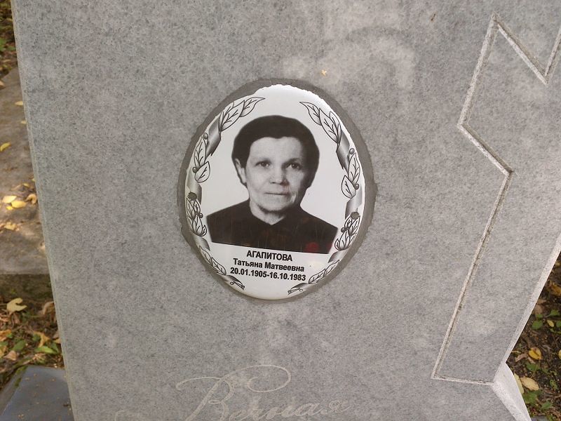Агапитова