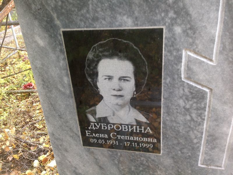 Дубровина