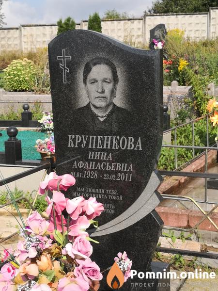 Крупенкова Нина Афанасьевна