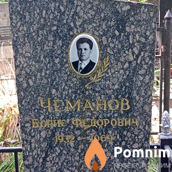 Чеманов Борис Федорович