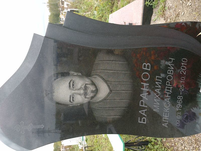 Баранов