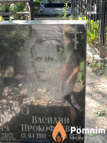 Бугаенко Василий Прокофьевич