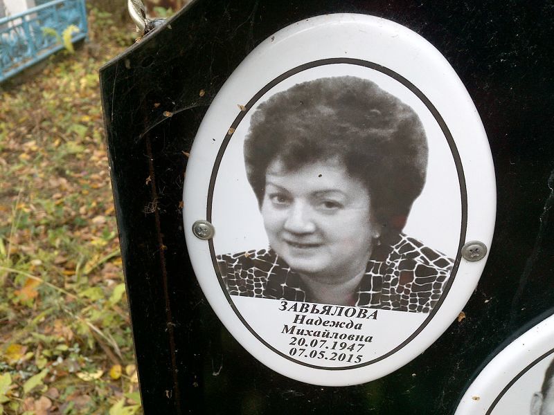 Завьялова