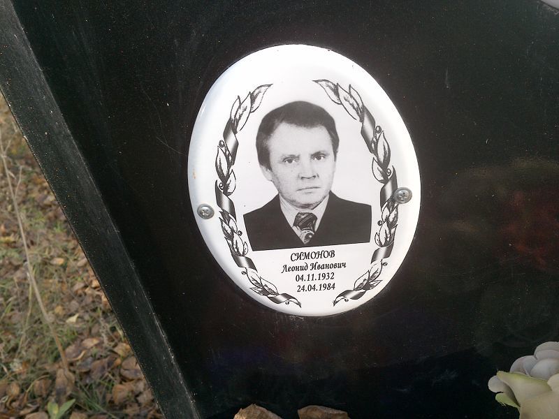Симонов