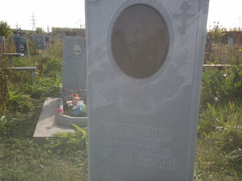 Курганский