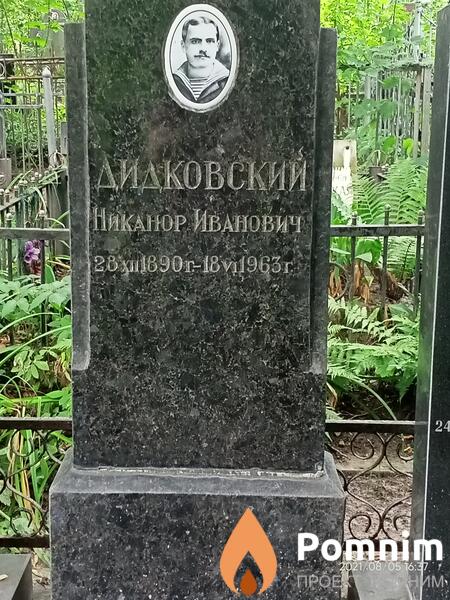 Дидковский Никанор Иванович