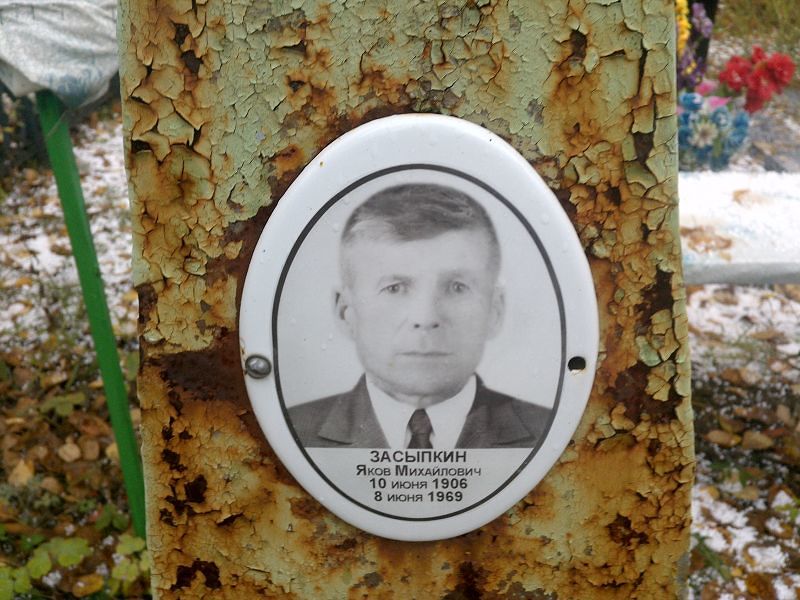Засыпкин