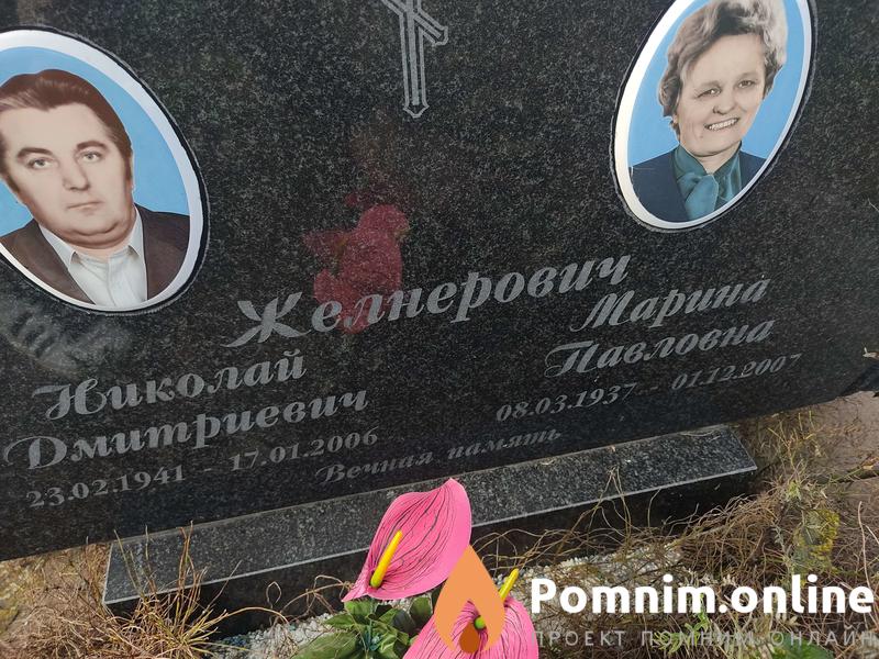 Желнерович Марина Павловна