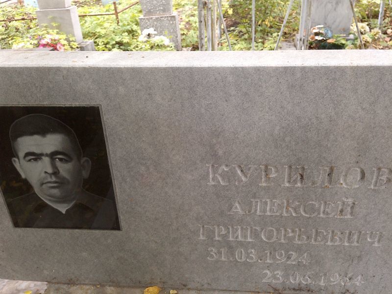 Курилов