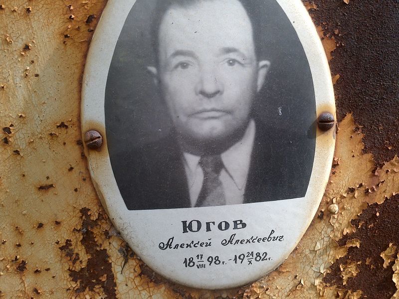 Югов