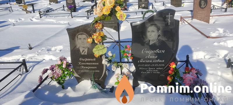 Сыровая Анна Михайловна