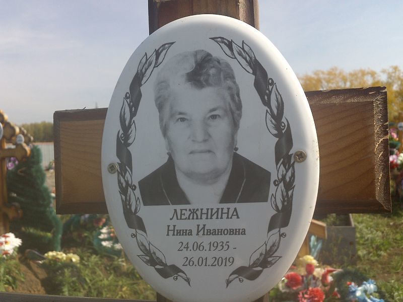 Лежнина
