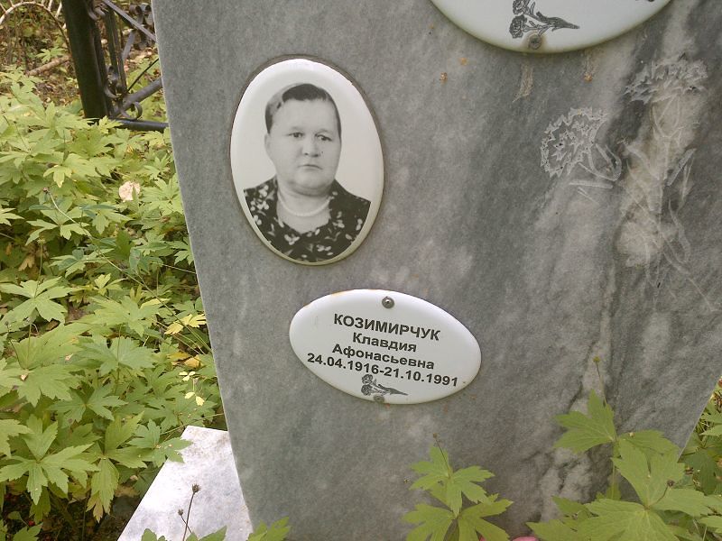Козимирчук