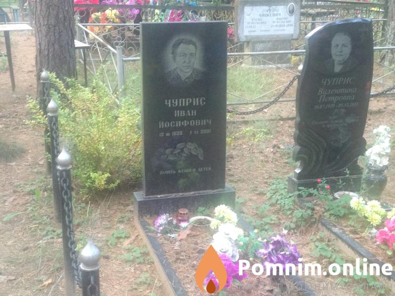 Чуприс Валентина Петровна
