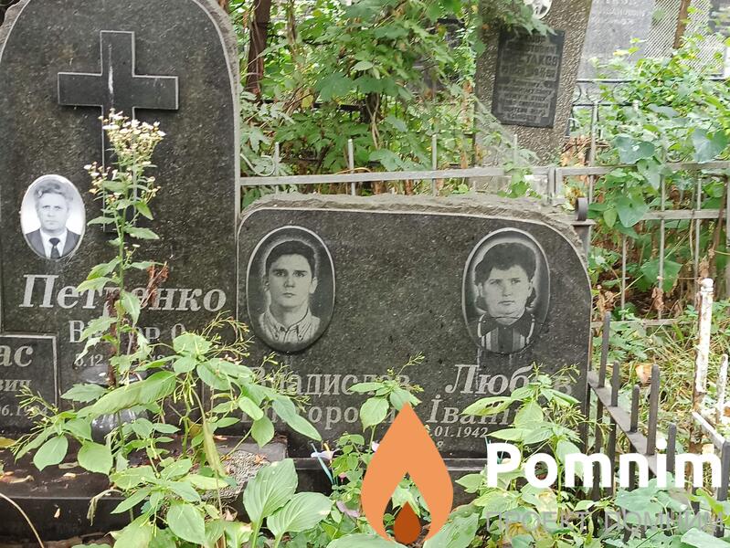 Петренко Любов Іванівна