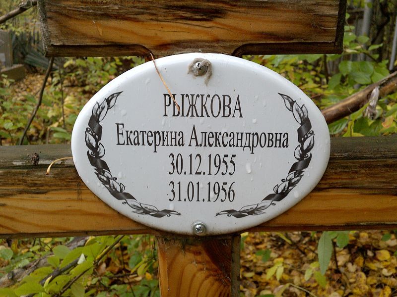 Рыжкова