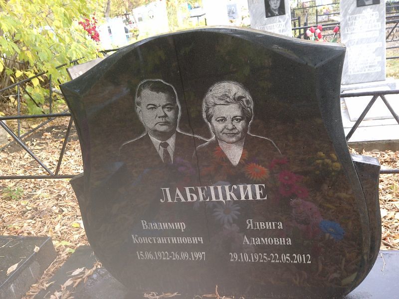 Лабецкий