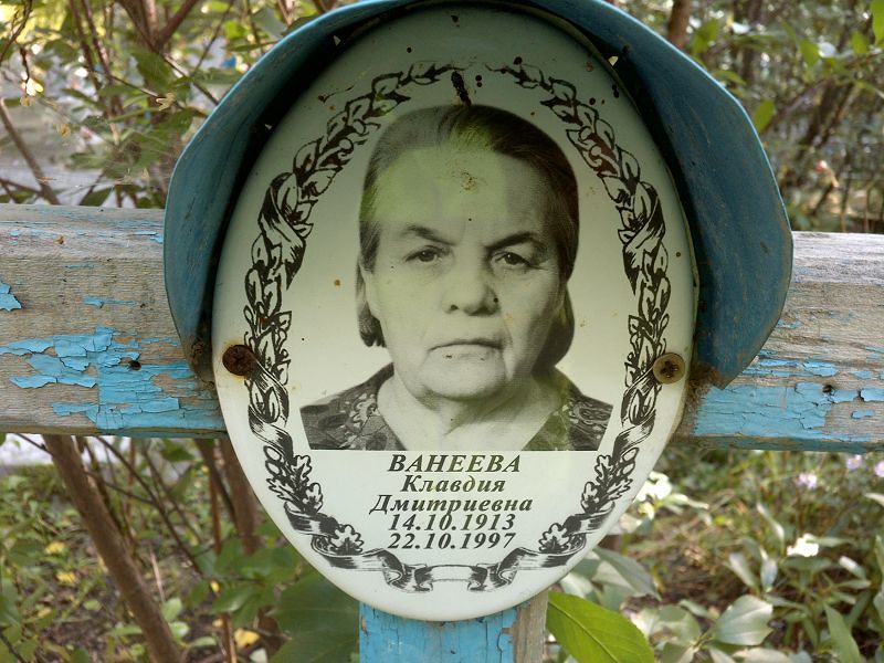Ванеева