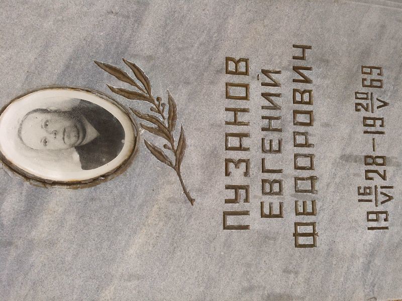 Пузанов
