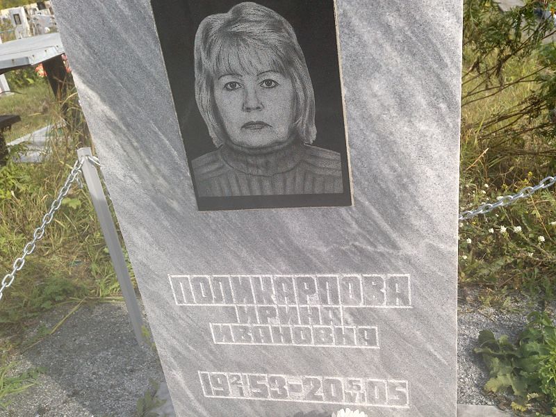 Поликарпова