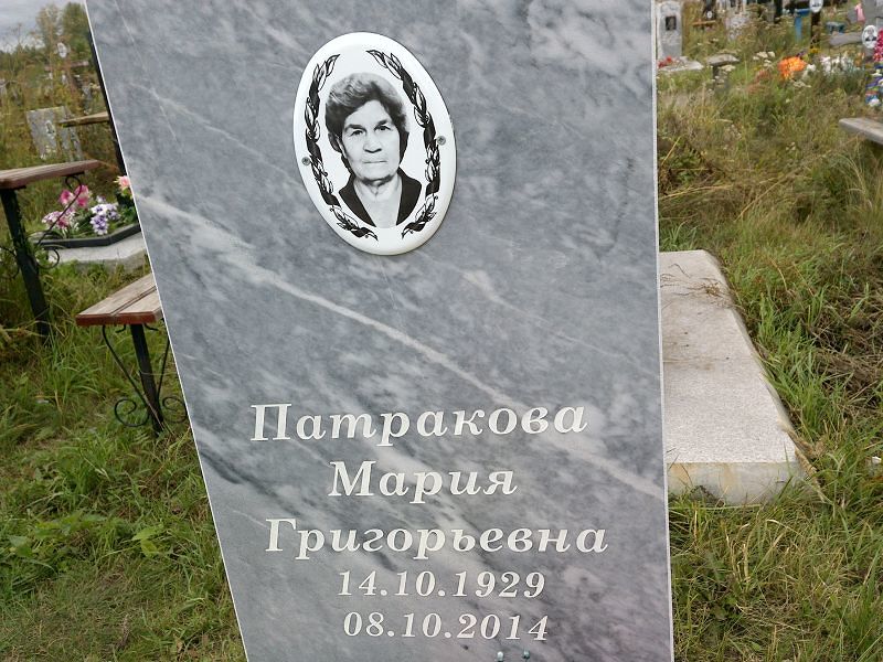 Патракова