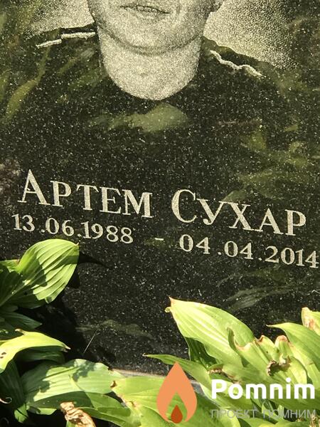Сухар Артем