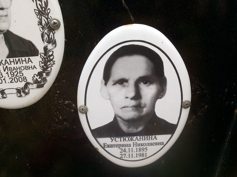 Устюжанина