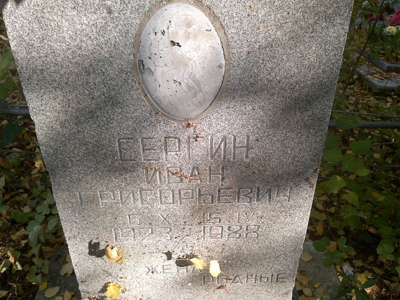 Сергин