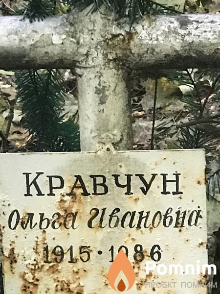 Кравчун Ольга Ивановна