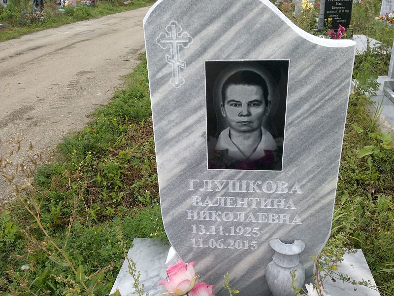 Глушкова