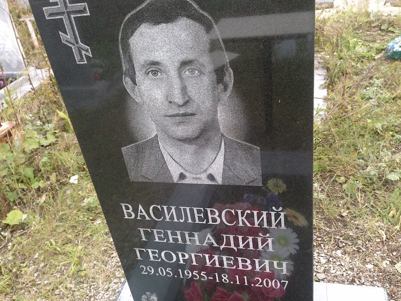 Василевский