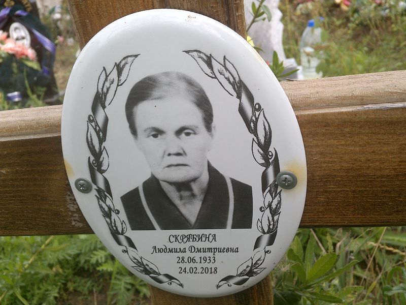 Скрябина